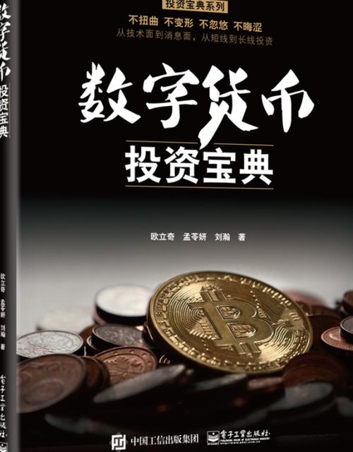 数字货币交易书籍