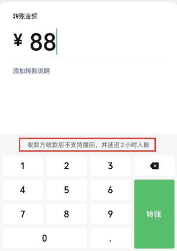 微信转账延迟到账设置步骤