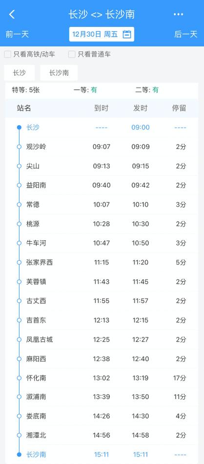 g610列车时刻表查询