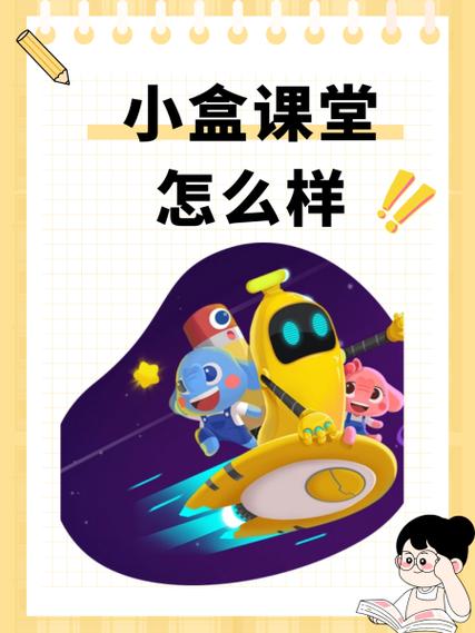小盒课堂口碑怎样