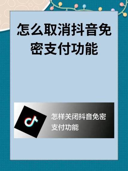 关闭抖音支付步骤