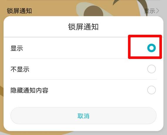 锁屏时微信来消息显示内容怎么设置