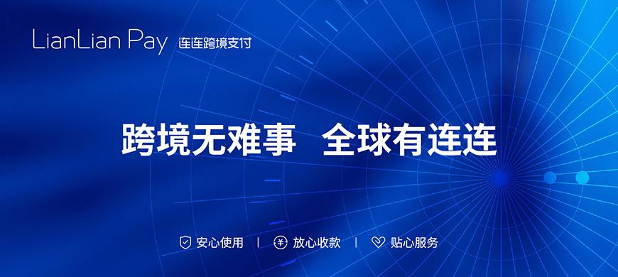 连连支付快捷支付是什么意思