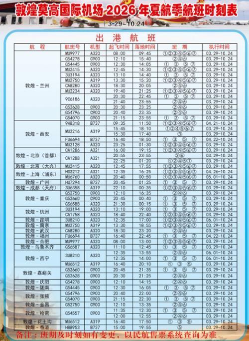 甘肃陇南飞机时刻表
