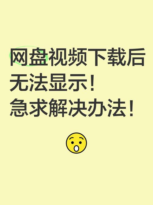 百度网盘下载的视频无法打开解决方法