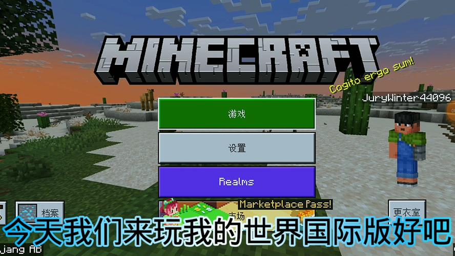 我的世界国际版怎么登录