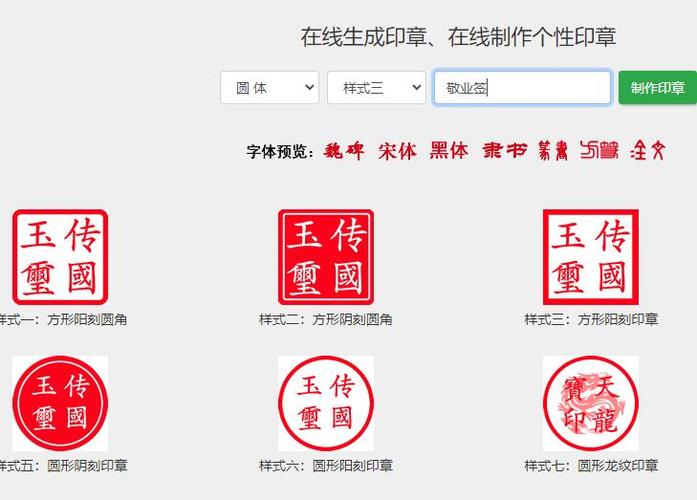 篆刻转换器在线转换器