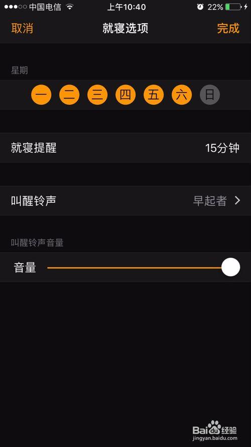iPhone 就寝铃声下载