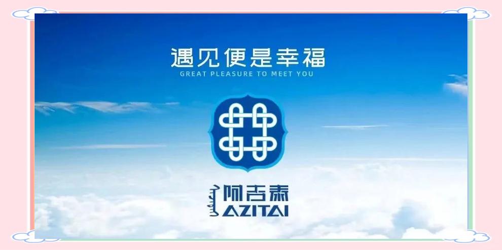 下载阿吉泰app