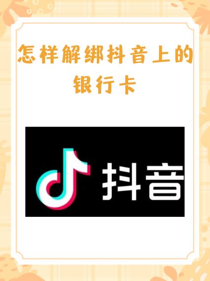 苹果手机如何解除银行卡绑定