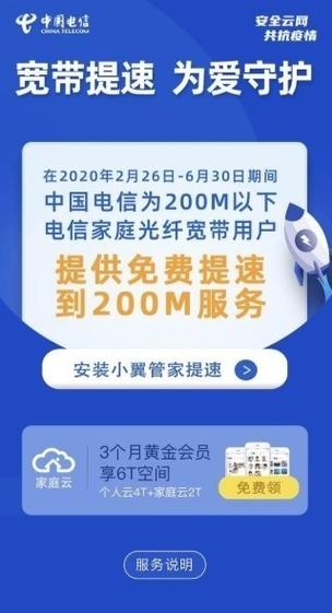 电信老用户宽带提速