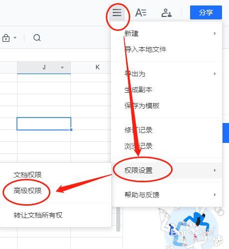 腾讯文档如何申请编辑权限
