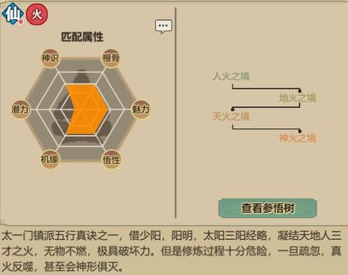 了不起的修仙模拟器历练拜山