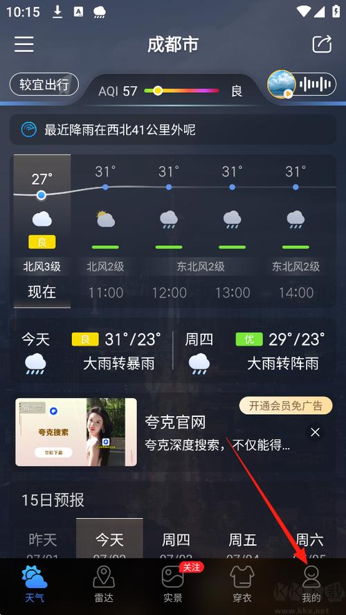 华为自带天气软件下载