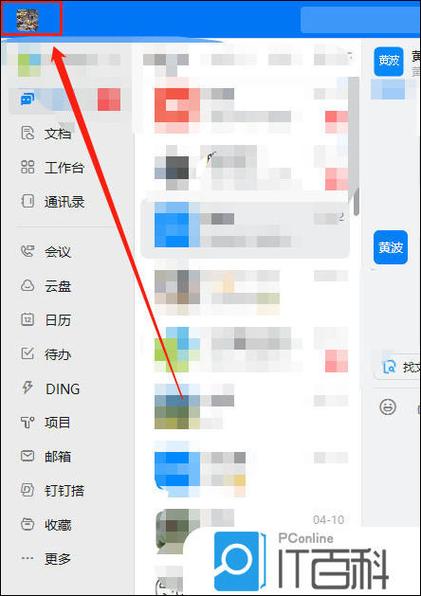 手机钉钉和电脑钉钉的同步步骤