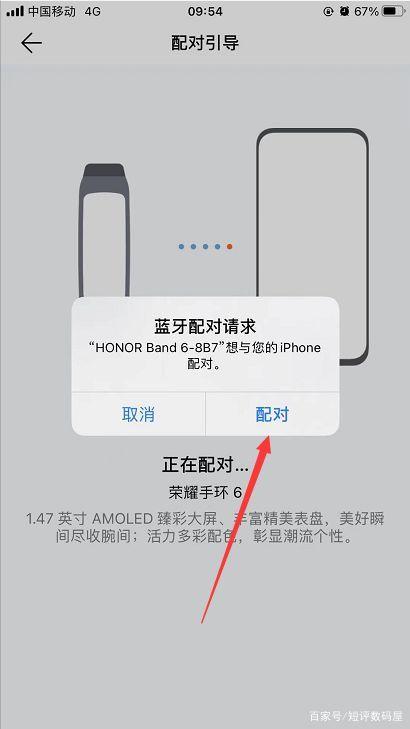 苹果手机如何连接手环