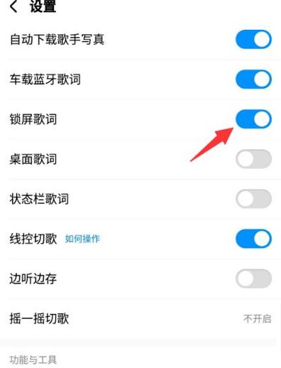 酷狗怎么在锁屏界面显示歌词