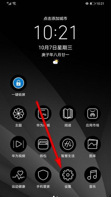 华为拍照后自动变色怎么关闭