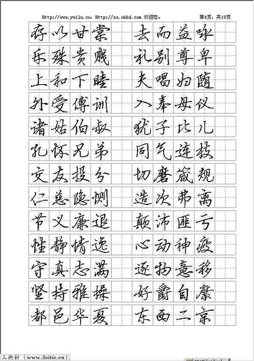 钢笔行书字帖3500常用字