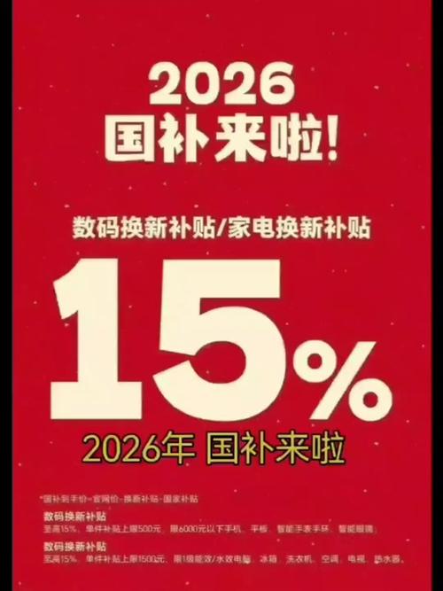 2026年国补取消了吗