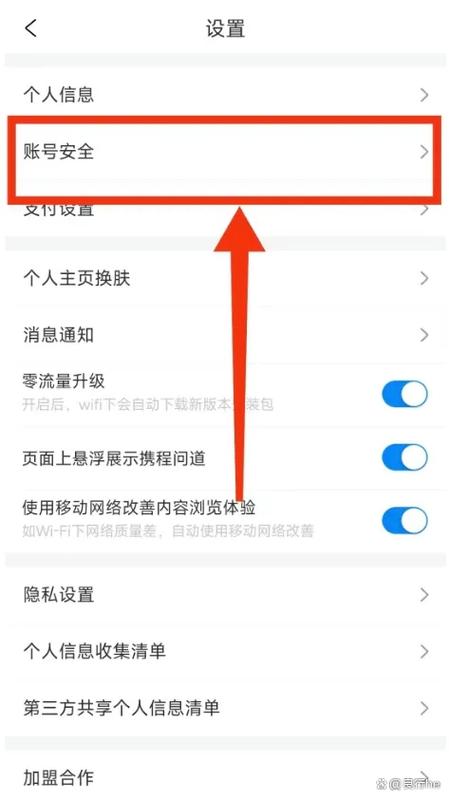 小翼管家如何更换账号密码