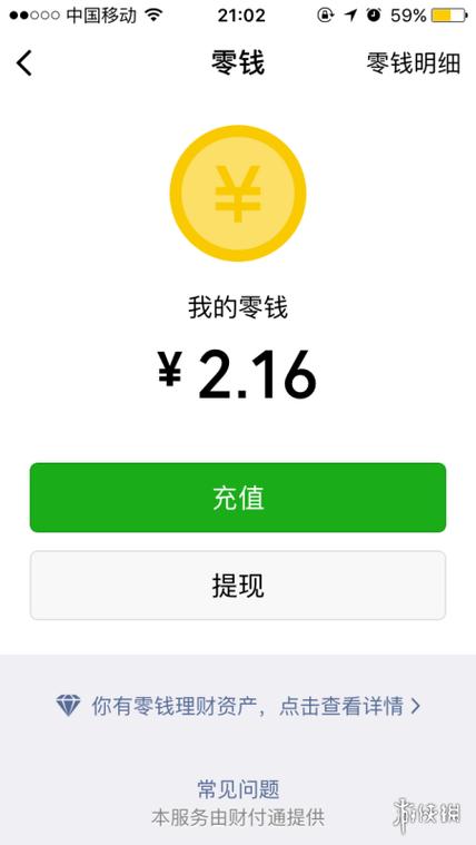 微信转支付宝钱