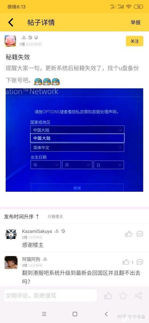ps4注册国服还能换港服