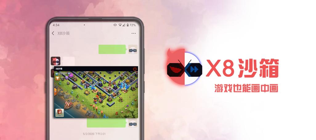 x8沙箱官网历史版本