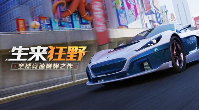 狂野飙车9破解版完整版