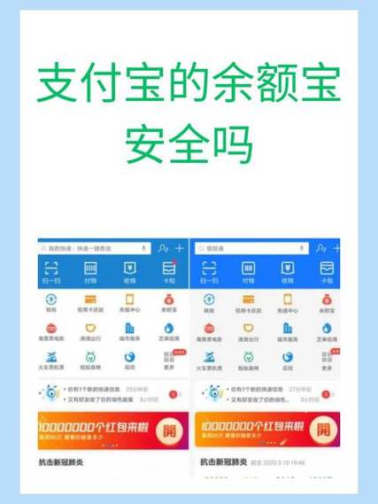 支付宝余额转入余额宝安全吗