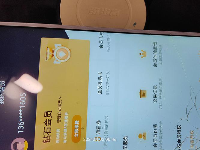 会员码可以截图给别人用吗