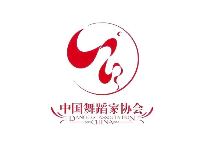 中国舞蹈家协会是什么舞种