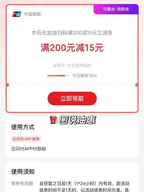 中石化优惠卡怎么办理