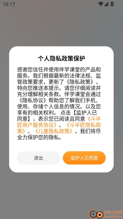 伴学课堂app官方免费版
