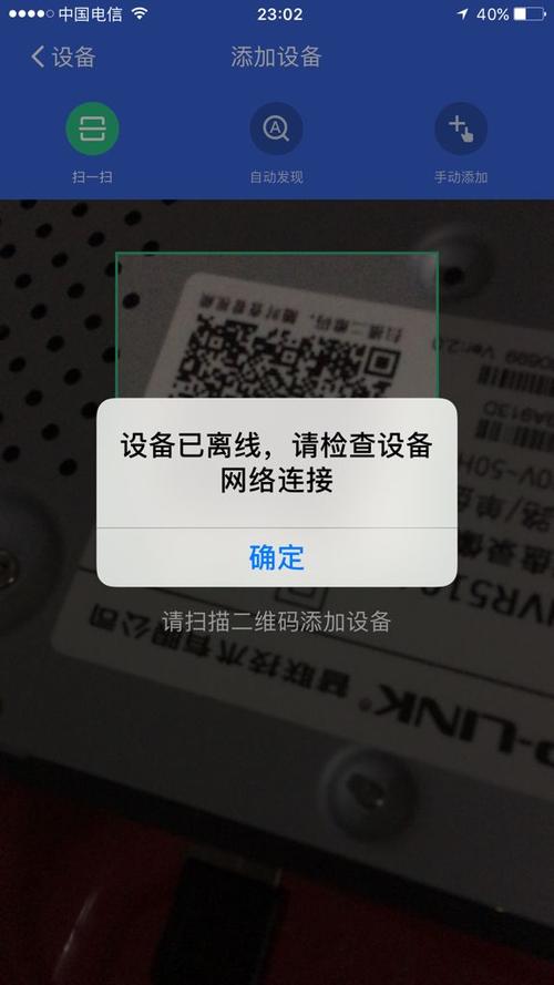 监控摄像头显示离线