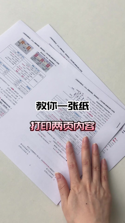 wps文档一页变成两页