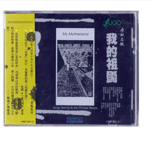 《我的祖国》原版