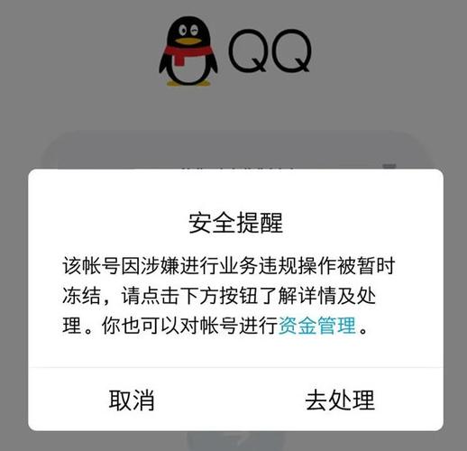qq被冻结后自动解除要多长时间