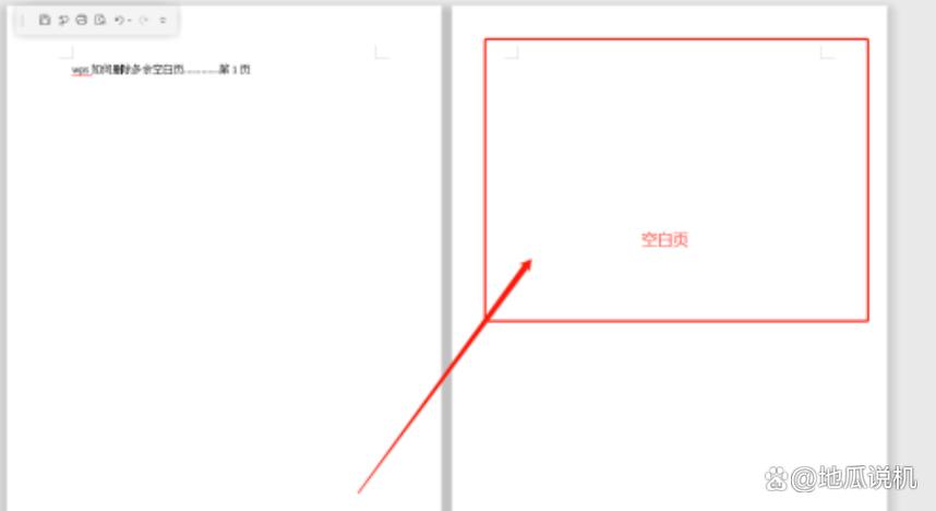 wps如何删除空白页面