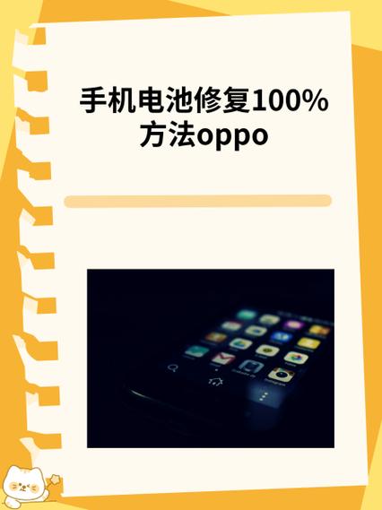 oppo查询电池循环次数