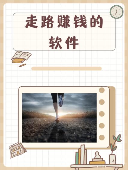 走路赚钱下载哪个软件好