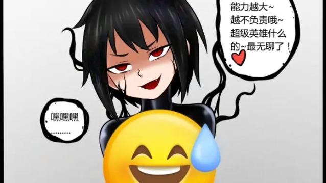 女主享受被毒液附身