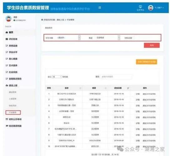 福建综合素质评价登录入口