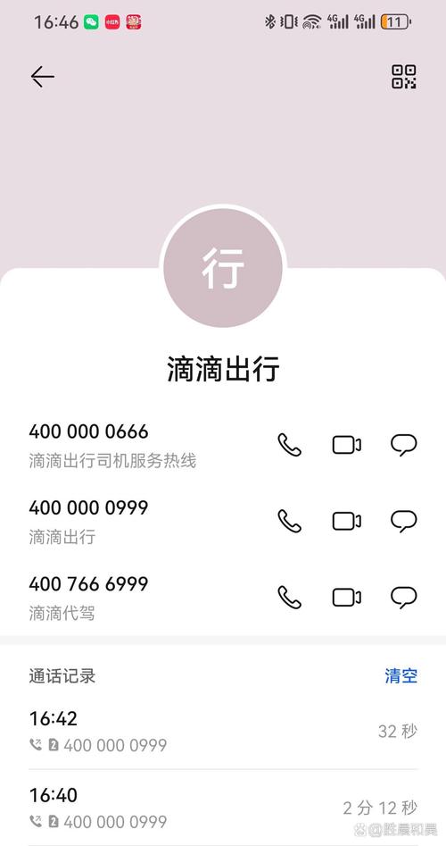 滴滴咨询电话人工服务