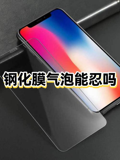 钢化膜有气泡有影响吗