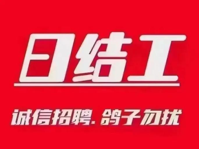有没有专门找日结兼职工作的网站