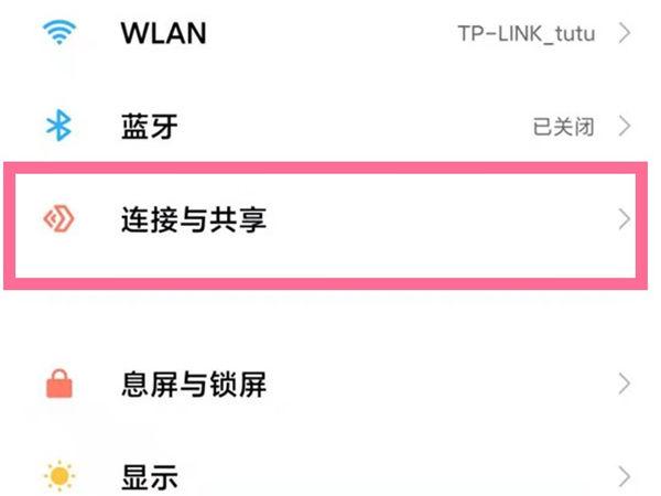 小米如何开启飞行模式