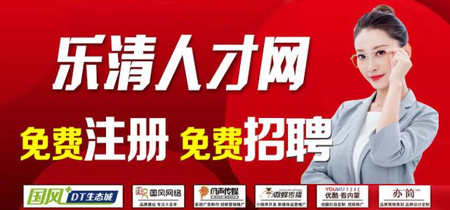 温州乐清人才网
