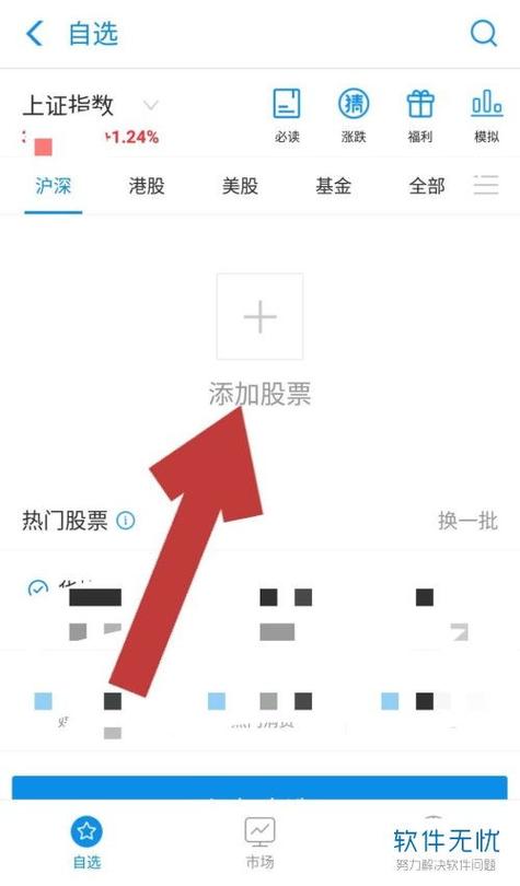 同花顺同步自选股
