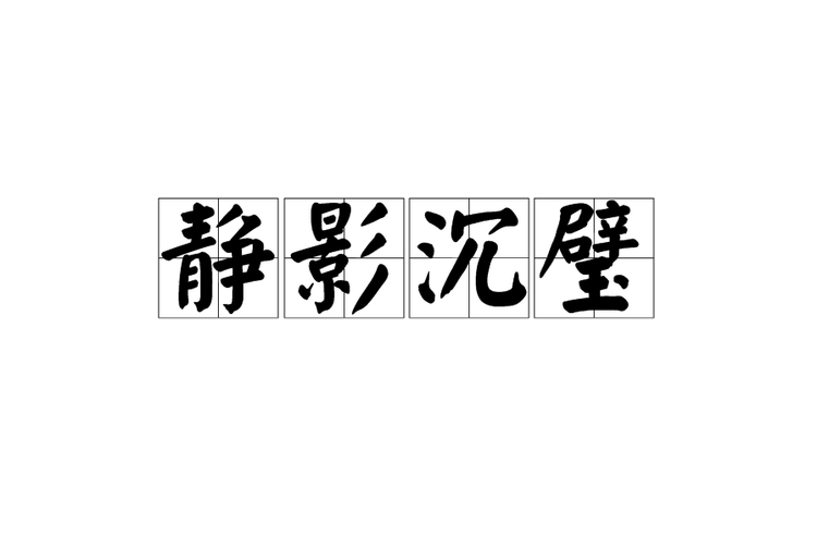 壁纸不随着桌面滑动